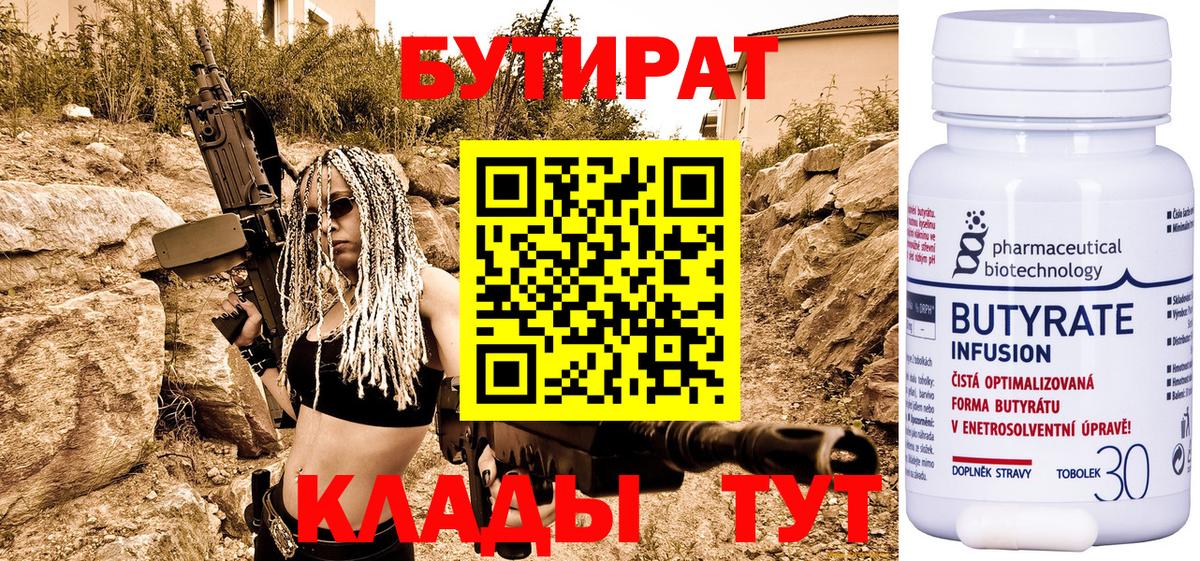 Новокузнецк  БУТИРАТ BDO 33%  БУТИРАТ  Вход с VPN 