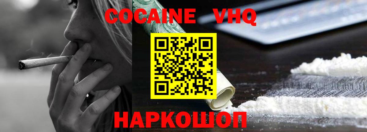 COCAIN VHQ Новокузнецк