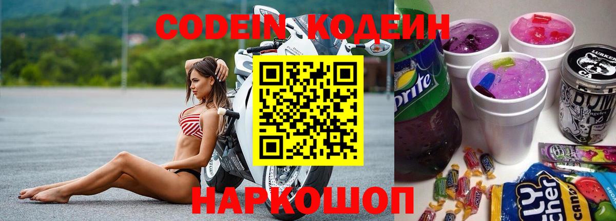 Кодеиновый сироп Lean Purple Drank Новокузнецк