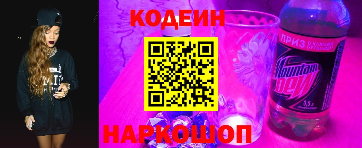 Новокузнецк  Codein напиток Lean (лин)  Вход с VPN  Codein напиток Lean (лин) 