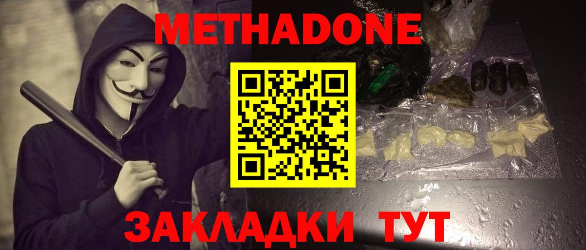 Новокузнецк  МЕТАДОН кристалл  Вход с VPN 